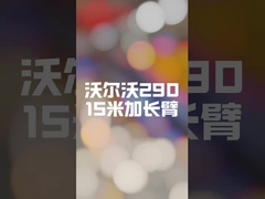 15-metrowy wysięgnik dla EC290 jest gotowy do produkcji